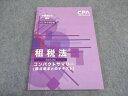 CPA会計学院 公認会計士講座 租税法 コンパクトサマリー 論点総まとめテキスト 2023年合格目標 未使用 ☆ 007s4C