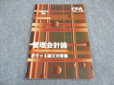 CPA会計学院 公認会計士講座 管理会計論 ポケット論文対策集 2023年合格目標 未使用 ☆ 008s4C