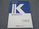 LEC東京リーガルマインド 公務員試験 Kマスター 行政法 2023年合格目標 未使用 ☆ 017S4B