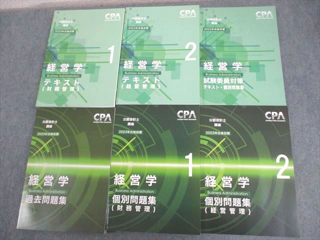VX10-004 CPA会計学院 公認会計士講座 経営学 テキスト1/2/過去/個別問題集 2023年合格目標 未使用品 計6冊 ☆ 097L4D