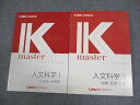 LEC東京リーガルマインド 公務員試験 Kマスター 人文科学I/II 2022年合格目標 状態良い 計2冊 ☆ 024S4B
