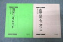 駿台 漢文サブテキスト/古典文法エッセンス 通年セット 2018 計2冊 ☆ 023S0B