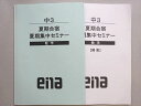 ena 中3 夏期合宿 夏期集中セミナー 数学 2023 011m2B