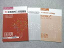 塾専用 中3 2020年度 精選 全国高校入試問題集 公立編・国立私立編 国語 008m5B