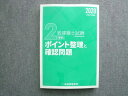総合資格学院 2020年度合格目標 令和2年度版 2級建築士試験 学科 ポイント整理と確認問題 書き込みなし 018S0B