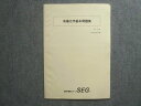 SEG (科学的教育グループ) 有機化学基本問題集 書き込みなし 2019 矢嶋彩希/井上薫子/吉久寛 007m0B