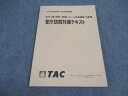 TAC 公務員講座 地方上級 国家一般職 大卒 行政事務職 技術職 官庁訪問対策テキスト 2023年合格目標 未使用 ☆ 010m4B