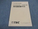 TAC 公務員講座 地方上級 国家一般職 大卒 行政事務職 技術職 官庁訪問対策テキスト 2022年合格目標 ☆ 010m4B