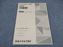 TAC 公務員講座 選択講義 行政学 問題集 2023年合格目標 状態良い ☆ 009m4B