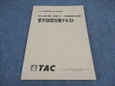 TAC Wセミナー 公務員講座 地方上級 国家一般職 大卒 行政事務職 技術職 官庁訪問対策テキスト 2023目標 未使用 ☆ 011m4B