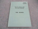 CPA会計学院 令和5年公認会計士試験 第2回 論文式模擬試験 問題・解答解説 2023年合格目標 ☆ 019S4C
