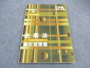 CPA会計学院 公認会計士講座 企業法 論文対策集 2023年合格目標 ☆ 016S4C