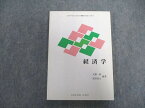 VX07-044 慶應義塾大学 文部科学省認可通信教育 経済学 未使用 2016 大熊一郎　富田重夫 15m0B