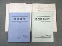 駿台 医系論文/入門 2021 春期/夏期 計2冊 ☆ 022S0D