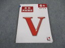 日能研 小6年 算数演習講座 ステージV 中学受験合格用 2023年度版 ☆ 011m2C