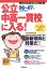 公立中高一貫校に入る!―あなたの子どもが進む新しい道 06~07年・入試研究号 学研