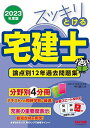 【30日間返品保証】商品説明に誤りがある場合は、無条件で弊社送料負担で商品到着後30日間返品を承ります。ご満足のいく取引となるよう精一杯対応させていただきます。※下記に商品説明およびコンディション詳細、出荷予定・配送方法・お届けまでの期間について記載しています。ご確認の上ご購入ください。【インボイス制度対応済み】当社ではインボイス制度に対応した適格請求書発行事業者番号（通称：T番号・登録番号）を印字した納品書（明細書）を商品に同梱してお送りしております。こちらをご利用いただくことで、税務申告時や確定申告時に消費税額控除を受けることが可能になります。また、適格請求書発行事業者番号の入った領収書・請求書をご注文履歴からダウンロードして頂くこともできます（宛名はご希望のものを入力して頂けます）。■商品名■スッキリとける宅建士 論点別12年過去問題集 2023年度 [分野別4分冊 テキストとの同時学習に最適！](TAC出版) (スッキリわかるシリーズ) [単行本] 中村　喜久夫■出版社■TAC出版■著者■中村　喜久夫■発行年■2023/01/27■ISBN10■4300103526■ISBN13■9784300103524■コンディションランク■非常に良いコンディションランク説明ほぼ新品：未使用に近い状態の商品非常に良い：傷や汚れが少なくきれいな状態の商品良い：多少の傷や汚れがあるが、概ね良好な状態の商品(中古品として並の状態の商品)可：傷や汚れが目立つものの、使用には問題ない状態の商品■コンディション詳細■別冊付き。書き込みありません。古本ではございますが、使用感少なくきれいな状態の書籍です。弊社基準で良よりコンデションが良いと判断された商品となります。【発送予定日について】こちらの商品は午前9時までのご注文は当日に発送致します。午前9時以降のご注文は翌日に発送致します。※日曜日・年末年始（12/31〜1/3）は除きます（日曜日・年末年始は発送休業日です。祝日は発送しています）。(例)・月曜0時〜9時までのご注文：月曜日に発送・月曜9時〜24時までのご注文：火曜日に発送・土曜0時〜9時までのご注文：土曜日に発送・土曜9時〜24時のご注文：月曜日に発送・日曜0時〜9時までのご注文：月曜日に発送・日曜9時〜24時のご注文：月曜日に発送【送付方法について】ネコポス、宅配便またはレターパックでの発送となります。関東地方・東北地方・新潟県・北海道・沖縄県・離島以外は、発送翌日に到着します。関東地方・東北地方・新潟県・北海道・沖縄県・離島は、発送後2日での到着となります。商品説明と著しく異なる点があった場合や異なる商品が届いた場合は、到着後30日間は無条件で着払いでご返品後に返金させていただきます。メールまたはご注文履歴からご連絡ください。