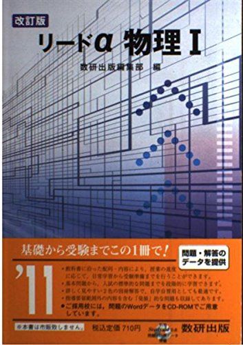 リードα物理1 数研出版株式会社