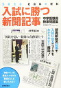 入試に勝つ新聞記事2020 大型本 浜学園 駿台 浜学園 読売新聞教育ネットワーク事務局