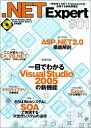 【30日間返品保証】商品説明に誤りがある場合は、無条件で弊社送料負担で商品到着後30日間返品を承ります。ご満足のいく取引となるよう精一杯対応させていただきます。※下記に商品説明およびコンディション詳細、出荷予定・配送方法・お届けまでの期間について記載しています。ご確認の上ご購入ください。【インボイス制度対応済み】当社ではインボイス制度に対応した適格請求書発行事業者番号（通称：T番号・登録番号）を印字した納品書（明細書）を商品に同梱してお送りしております。こちらをご利用いただくことで、税務申告時や確定申告時に消費税額控除を受けることが可能になります。また、適格請求書発行事業者番号の入った領収書・請求書をご注文履歴からダウンロードして頂くこともできます（宛名はご希望のものを入力して頂けます）。■商品名■.NET Expert #01 .NET Expert 編集部■出版社■技術評論社■著者■.NET Expert 編集部■発行年■2005/07/28■ISBN10■4774124532■ISBN13■9784774124537■コンディションランク■良いコンディションランク説明ほぼ新品：未使用に近い状態の商品非常に良い：傷や汚れが少なくきれいな状態の商品良い：多少の傷や汚れがあるが、概ね良好な状態の商品(中古品として並の状態の商品)可：傷や汚れが目立つものの、使用には問題ない状態の商品■コンディション詳細■DVD-ROM付き。書き込みありません。古本のため多少の使用感やスレ・キズ・傷みなどあることもございますが全体的に概ね良好な状態です。水濡れ防止梱包の上、迅速丁寧に発送させていただきます。【発送予定日について】こちらの商品は午前9時までのご注文は当日に発送致します。午前9時以降のご注文は翌日に発送致します。※日曜日・年末年始（12/31〜1/3）は除きます（日曜日・年末年始は発送休業日です。祝日は発送しています）。(例)・月曜0時〜9時までのご注文：月曜日に発送・月曜9時〜24時までのご注文：火曜日に発送・土曜0時〜9時までのご注文：土曜日に発送・土曜9時〜24時のご注文：月曜日に発送・日曜0時〜9時までのご注文：月曜日に発送・日曜9時〜24時のご注文：月曜日に発送【送付方法について】ネコポス、宅配便またはレターパックでの発送となります。関東地方・東北地方・新潟県・北海道・沖縄県・離島以外は、発送翌日に到着します。関東地方・東北地方・新潟県・北海道・沖縄県・離島は、発送後2日での到着となります。商品説明と著しく異なる点があった場合や異なる商品が届いた場合は、到着後30日間は無条件で着払いでご返品後に返金させていただきます。メールまたはご注文履歴からご連絡ください。