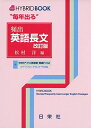 “毎年出る”頻出英語長文―HYBRIDBOOK (HYBRID BOOK) 松村 洋
