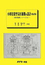 【30日間返品保証】商品説明に誤りがある場合は、無条件で弊社送料負担で商品到着後30日間返品を承ります。ご満足のいく取引となるよう精一杯対応させていただきます。※下記に商品説明およびコンディション詳細、出荷予定・配送方法・お届けまでの期間について記載しています。ご確認の上ご購入ください。【インボイス制度対応済み】当社ではインボイス制度に対応した適格請求書発行事業者番号（通称：T番号・登録番号）を印字した納品書（明細書）を商品に同梱してお送りしております。こちらをご利用いただくことで、税務申告時や確定申告時に消費税額控除を受けることが可能になります。また、適格請求書発行事業者番号の入った領収書・請求書をご注文履歴からダウンロードして頂くこともできます（宛名はご希望のものを入力して頂けます）。■商品名■小形往復空気圧縮機の設計 (設計製図シリーズ)■出版社■パワー社■著者■陸之助 常廣■発行年■2013/07/01■ISBN10■482771102X■ISBN13■9784827711028■コンディションランク■良いコンディションランク説明ほぼ新品：未使用に近い状態の商品非常に良い：傷や汚れが少なくきれいな状態の商品良い：多少の傷や汚れがあるが、概ね良好な状態の商品(中古品として並の状態の商品)可：傷や汚れが目立つものの、使用には問題ない状態の商品■コンディション詳細■書き込みありません。古本のため多少の使用感やスレ・キズ・傷みなどあることもございますが全体的に概ね良好な状態です。水濡れ防止梱包の上、迅速丁寧に発送させていただきます。【発送予定日について】こちらの商品は午前9時までのご注文は当日に発送致します。午前9時以降のご注文は翌日に発送致します。※日曜日・年末年始（12/31〜1/3）は除きます（日曜日・年末年始は発送休業日です。祝日は発送しています）。(例)・月曜0時〜9時までのご注文：月曜日に発送・月曜9時〜24時までのご注文：火曜日に発送・土曜0時〜9時までのご注文：土曜日に発送・土曜9時〜24時のご注文：月曜日に発送・日曜0時〜9時までのご注文：月曜日に発送・日曜9時〜24時のご注文：月曜日に発送【送付方法について】ネコポス、宅配便またはレターパックでの発送となります。関東地方・東北地方・新潟県・北海道・沖縄県・離島以外は、発送翌日に到着します。関東地方・東北地方・新潟県・北海道・沖縄県・離島は、発送後2日での到着となります。商品説明と著しく異なる点があった場合や異なる商品が届いた場合は、到着後30日間は無条件で着払いでご返品後に返金させていただきます。メールまたはご注文履歴からご連絡ください。