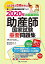 2020年 出題基準別 助産師国家試験重要問題集 真理，葉久; 一友，大橋