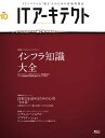 ITアーキテクト Vol.10 ITアーキテクト編集部