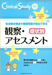 クリニカル スタディ 2011年05月臨時増刊号 [−]