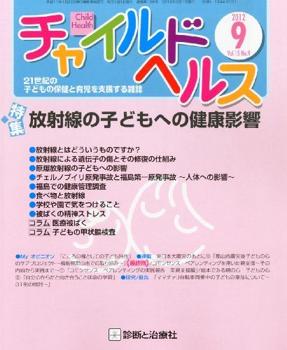 チャイルドヘルス 2012年 09月号 [雑誌] [−]