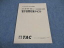 TAC 公務員講座 地方上級 国家一般職 大卒 行政事務職 技術職 官庁訪問対策テキスト 2023年合格目標 未使用 ☆ 010m4B