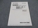 VX04-160 TAC 公務員講座 直前期オプション講座 特別区I類 対策セミナー テキスト 2023年合格目標 09m4B