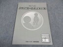 資格の大原 公務員講座 テキスト 人物試験 面接試験対策 2023年合格目標 ☆ 010m4D