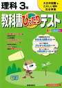 教科書ぴったりテスト 理科 大日本図書版 たのしい理科 3年