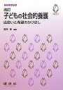 子どもの社会的養護―出会いと希望のかけはし (シードブック) 望月 彰