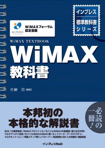 WiMAXȏ (CvXWȏV[Y) [ 