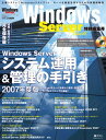 WindowsServerシステム運用・管理の手引き【2007年版】 Windows Server World編集部