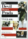 The Devil Wears Prada―映画総合教材「プラダを着た悪魔」 単行本 神谷久美子 キム R.カネル