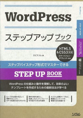 WordPress ステップアップブック (STEP UP BOOK)