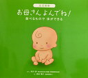 お母さんよんでね!食べるもので体ができる 生活提案