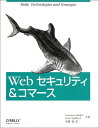 【30日間返品保証】商品説明に誤りがある場合は、無条件で弊社送料負担で商品到着後30日間返品を承ります。ご満足のいく取引となるよう精一杯対応させていただきます。※下記に商品説明およびコンディション詳細、出荷予定・配送方法・お届けまでの期間について記載しています。ご確認の上ご購入ください。【インボイス制度対応済み】当社ではインボイス制度に対応した適格請求書発行事業者番号（通称：T番号・登録番号）を印字した納品書（明細書）を商品に同梱してお送りしております。こちらをご利用いただくことで、税務申告時や確定申告時に消費税額控除を受けることが可能になります。また、適格請求書発行事業者番号の入った領収書・請求書をご注文履歴からダウンロードして頂くこともできます（宛名はご希望のものを入力して頂けます）。■商品名■Web セキュリティ&コマース ガーフィンケル，シムソン、 スパフォード，ジーン、 Garfinkel，Simson、 Spafford，Gene; 進， 安藤■出版社■オライリー・ジャパン■著者■ガーフィンケル シムソン■発行年■1998/01■ISBN10■4900900184■ISBN13■9784900900189■コンディションランク■可コンディションランク説明ほぼ新品：未使用に近い状態の商品非常に良い：傷や汚れが少なくきれいな状態の商品良い：多少の傷や汚れがあるが、概ね良好な状態の商品(中古品として並の状態の商品)可：傷や汚れが目立つものの、使用には問題ない状態の商品■コンディション詳細■当商品はコンディション「可」の商品となります。多少の書き込みが有る場合や使用感、傷み、汚れ、記名・押印の消し跡・切り取り跡、箱・カバー欠品などがある場合もございますが、使用には問題のない状態です。水濡れ防止梱包の上、迅速丁寧に発送させていただきます。【発送予定日について】こちらの商品は午前9時までのご注文は当日に発送致します。午前9時以降のご注文は翌日に発送致します。※日曜日・年末年始（12/31〜1/3）は除きます（日曜日・年末年始は発送休業日です。祝日は発送しています）。(例)・月曜0時〜9時までのご注文：月曜日に発送・月曜9時〜24時までのご注文：火曜日に発送・土曜0時〜9時までのご注文：土曜日に発送・土曜9時〜24時のご注文：月曜日に発送・日曜0時〜9時までのご注文：月曜日に発送・日曜9時〜24時のご注文：月曜日に発送【送付方法について】ネコポス、宅配便またはレターパックでの発送となります。関東地方・東北地方・新潟県・北海道・沖縄県・離島以外は、発送翌日に到着します。関東地方・東北地方・新潟県・北海道・沖縄県・離島は、発送後2日での到着となります。商品説明と著しく異なる点があった場合や異なる商品が届いた場合は、到着後30日間は無条件で着払いでご返品後に返金させていただきます。メールまたはご注文履歴からご連絡ください。