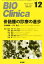 BIO Clinica (バイオ クリニカ) 2012年 12月号 [雑誌]