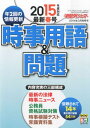 新聞ダイジェスト増刊 時事用語 問題 2014年 03月号 雑誌