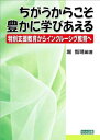 【30日間返品保証】商品説明に誤りがある場合は、無条件で弊社送料負担で商品到着後30日間返品を承ります。ご満足のいく取引となるよう精一杯対応させていただきます。※下記に商品説明およびコンディション詳細、出荷予定・配送方法・お届けまでの期間について記載しています。ご確認の上ご購入ください。【インボイス制度対応済み】当社ではインボイス制度に対応した適格請求書発行事業者番号（通称：T番号・登録番号）を印字した納品書（明細書）を商品に同梱してお送りしております。こちらをご利用いただくことで、税務申告時や確定申告時に消費税額控除を受けることが可能になります。また、適格請求書発行事業者番号の入った領収書・請求書をご注文履歴からダウンロードして頂くこともできます（宛名はご希望のものを入力して頂けます）。■商品名■子どもの活動を生かした理科授業の改善―中学年を中心に (よい授業を創るシリーズ 29) 木原 健太郎; 福岡 敏行■出版社■明治図書出版■著者■木原 健太郎■発行年■1983/01■ISBN10■4186182000■ISBN13■9784186182002■コンディションランク■可コンディションランク説明ほぼ新品：未使用に近い状態の商品非常に良い：傷や汚れが少なくきれいな状態の商品良い：多少の傷や汚れがあるが、概ね良好な状態の商品(中古品として並の状態の商品)可：傷や汚れが目立つものの、使用には問題ない状態の商品■コンディション詳細■当商品はコンディション「可」の商品となります。多少の書き込みが有る場合や使用感、傷み、汚れ、記名・押印の消し跡・切り取り跡、箱・カバー欠品などがある場合もございますが、使用には問題のない状態です。水濡れ防止梱包の上、迅速丁寧に発送させていただきます。【発送予定日について】こちらの商品は午前9時までのご注文は当日に発送致します。午前9時以降のご注文は翌日に発送致します。※日曜日・年末年始（12/31〜1/3）は除きます（日曜日・年末年始は発送休業日です。祝日は発送しています）。(例)・月曜0時〜9時までのご注文：月曜日に発送・月曜9時〜24時までのご注文：火曜日に発送・土曜0時〜9時までのご注文：土曜日に発送・土曜9時〜24時のご注文：月曜日に発送・日曜0時〜9時までのご注文：月曜日に発送・日曜9時〜24時のご注文：月曜日に発送【送付方法について】ネコポス、宅配便またはレターパックでの発送となります。関東地方・東北地方・新潟県・北海道・沖縄県・離島以外は、発送翌日に到着します。関東地方・東北地方・新潟県・北海道・沖縄県・離島は、発送後2日での到着となります。商品説明と著しく異なる点があった場合や異なる商品が届いた場合は、到着後30日間は無条件で着払いでご返品後に返金させていただきます。メールまたはご注文履歴からご連絡ください。