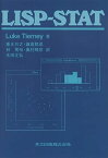 LISP‐STAT [単行本] Luke Tierney、 共之， 垂水、 篤裕， 林、 正弘， 水田、 稔成， 鎌倉; 晴彦， 奥村