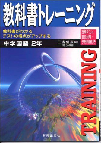 教トレ三省中国 2年 (トレーニング)