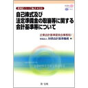 【30日間返品保証】商品説明に誤りがある場合は、無条件で弊社送料負担で商品到着後30日間返品を承ります。ご満足のいく取引となるよう精一杯対応させていただきます。※下記に商品説明およびコンディション詳細、出荷予定・配送方法・お届けまでの期間について記載しています。ご確認の上ご購入ください。【インボイス制度対応済み】当社ではインボイス制度に対応した適格請求書発行事業者番号（通称：T番号・登録番号）を印字した納品書（明細書）を商品に同梱してお送りしております。こちらをご利用いただくことで、税務申告時や確定申告時に消費税額控除を受けることが可能になります。また、適格請求書発行事業者番号の入った領収書・請求書をご注文履歴からダウンロードして頂くこともできます（宛名はご希望のものを入力して頂けます）。■商品名■自己株式及び法定準備金の取崩等に関する会計基準等について―講演録シリーズNo.1・4合本 企業会計基準委員会事務局、 財務会計基準機構; FASF=■出版社■第一法規■著者■企業会計基準委員会事務局■発行年■2004/06/01■ISBN10■4474018044■ISBN13■9784474018044■コンディションランク■良いコンディションランク説明ほぼ新品：未使用に近い状態の商品非常に良い：傷や汚れが少なくきれいな状態の商品良い：多少の傷や汚れがあるが、概ね良好な状態の商品(中古品として並の状態の商品)可：傷や汚れが目立つものの、使用には問題ない状態の商品■コンディション詳細■書き込みありません。古本のため多少の使用感やスレ・キズ・傷みなどあることもございますが全体的に概ね良好な状態です。水濡れ防止梱包の上、迅速丁寧に発送させていただきます。【発送予定日について】こちらの商品は午前9時までのご注文は当日に発送致します。午前9時以降のご注文は翌日に発送致します。※日曜日・年末年始（12/31〜1/3）は除きます（日曜日・年末年始は発送休業日です。祝日は発送しています）。(例)・月曜0時〜9時までのご注文：月曜日に発送・月曜9時〜24時までのご注文：火曜日に発送・土曜0時〜9時までのご注文：土曜日に発送・土曜9時〜24時のご注文：月曜日に発送・日曜0時〜9時までのご注文：月曜日に発送・日曜9時〜24時のご注文：月曜日に発送【送付方法について】ネコポス、宅配便またはレターパックでの発送となります。関東地方・東北地方・新潟県・北海道・沖縄県・離島以外は、発送翌日に到着します。関東地方・東北地方・新潟県・北海道・沖縄県・離島は、発送後2日での到着となります。商品説明と著しく異なる点があった場合や異なる商品が届いた場合は、到着後30日間は無条件で着払いでご返品後に返金させていただきます。メールまたはご注文履歴からご連絡ください。