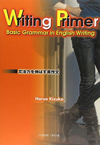 Writing PrimerーBasic Grammar in English―文法力を伸ばす英作文 単行本 木塚晴夫