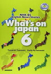 日本を発信する 6 (What&#039;s On Japan 6 ? NHK BS English News Stories) [単行本] 山崎 達朗; Stella M.Yamazaki