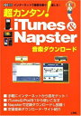 ͽŹ ֥åɥ꡼㤨Ķ󥿥! iTunes & Napsterڥ (I/O̺פβǤʤ700ߤˤʤޤ